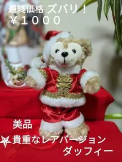 入手困難◆クリスマス サンタ ストッキング ダッフィー◆2003年 新品 WDW 入手困難◇クリスマス サンタ ストッキング ダッフィー◇2003年