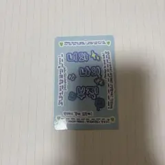 ボイプラ2 ダンホンハイ ラッキーカードトレカ