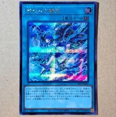 遊戯王　御巫の水舞踏　みかんこのアラベスク　シク　シークレットレア　①