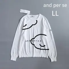 ◆タグ付き◆ アンパスィ コットン クルーネック 長袖 ニット LL