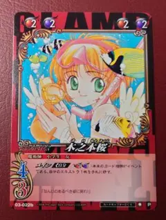 CLAMP in card land　カードキャプターさくら　木之本さくら