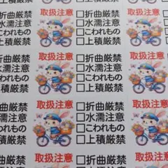 ケアシール　取扱注意　4チェック　うさぎ配達員さん　1シート44枚 匿名配送