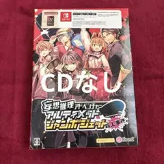 妄想推理アドベンチャー Switch版