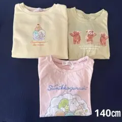 女の子 長袖Tシャツ 3枚セット140㎝　すみっコぐらし　クマ