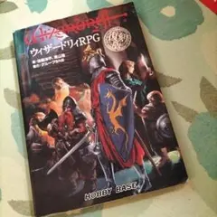 TRPG ウィザードリィRPG 復刻版 Amazon.co.jp: TRPG ウィザードリィRPG 復刻版 : おもちゃ