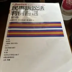 民事訴訟法判例百選〔第5版〕