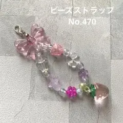 【No.470】たまごっち　ストラップ　ビーズストラップ　チャーム　キーホルダー