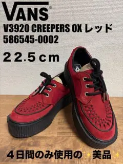 m6211【極美品 バンズ】厚底スニーカー クリーパーズ V3920 23cm 希少美品】VANS CREEPERS OX V3920 ラバーソール 23cm - メルカリ