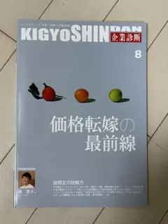 企業診断　2025年8月　価格転嫁の最前線