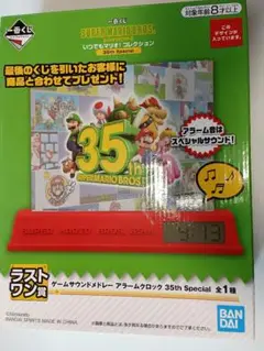 スーパーマリオブラザーズ 35周年 一番くじ アラームクロック ラストワン