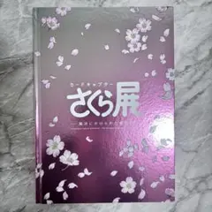 カードキャプターさくら展 オールインワンブック CCさくら Amazon.co.jp: カードキャプターさくら展 オールインワンブック