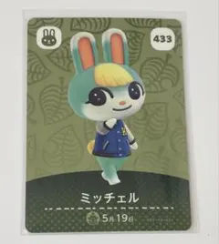 あつ森 あつまれどうぶつの森 amiiboカード ミッチェル