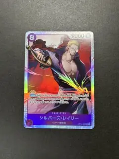 シルバーズ・レイリー　受け継がれる意思　SR