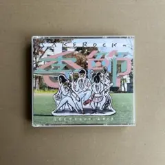SAKEROCKの季節 BEST 2000-2013 - メルカリ
