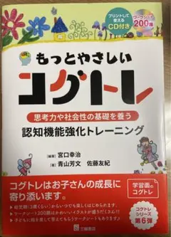 もっとやさしいコグトレ