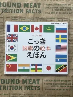 こっきのえほん
