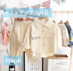 おしゃれなセットアップ　インスタ で大人気 オシャレな韓国♥クリーム110cm♥