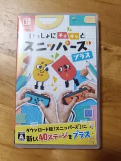いっしょにチョキっとスニッパーズプラス
