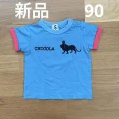 新品未使用　chocola Tシャツ 90サイズ 青