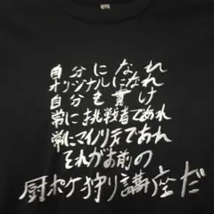 美品　もこう　マイノリティ　Tシャツ 黒　M　刺繍