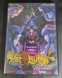 黄金夢想曲cross