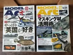 MODEL Art モデルアート 1072 .1070 / 2冊セット