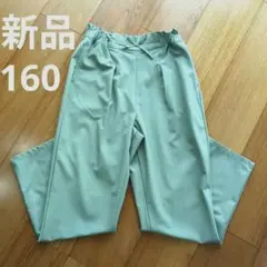 【新品・未使用】トップバリュ　パンツ　160cm　女の子　サラサラ涼しい生地