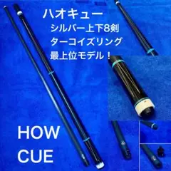 Amazon.co.jp: HOW AP PLUS シャフト ビリヤード シャフト