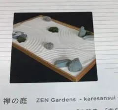 みどり屋　和草　インテリア 枯山水 キット【禅】 和 箱庭 置物 庭園