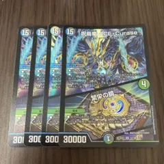 【即日発送】呪鳥竜エースカラス/繁栄の鏡4枚