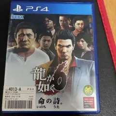 龍が如く6 命の詩。
