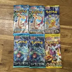 ポケモンカードパック　6個