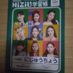 NiziU 学習帳 50ページ