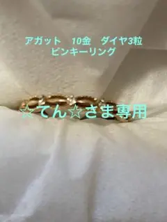 アガット ピンキーリング 3号 10金 ダイヤ
