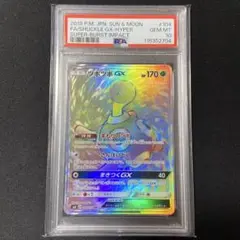 POP42枚 PSA10 ツボツボGX HR