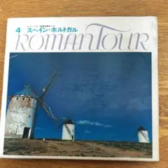 2025年最新】ロマンツアー音楽世界めぐりの人気アイテム - メルカリ