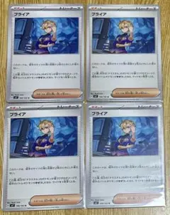 ポケモンカード ブライア 4枚セット