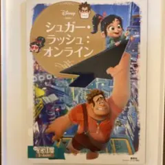 シュガー・ラッシュオンライン