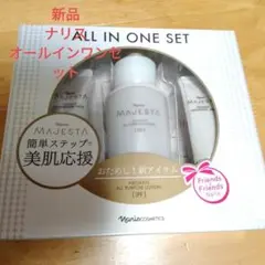 ナリス オールインワンセット
マジェスタ ネオアクシス オールインワンセット