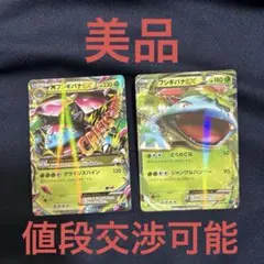 フシギバナ・Mフシギバナ　セット EX RR XY1 コレクションX