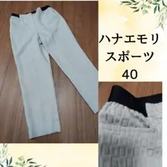 ハナエモリPRIMATTIVO　コットンパンツ　40