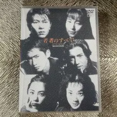 2025年最新】若者のすべて dvd boxの人気アイテム - メルカリ