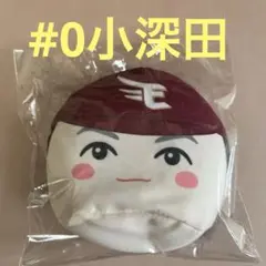 楽天イーグルス　小深田大翔　お手玉　マスコット