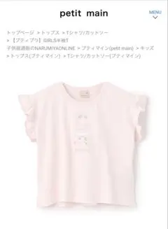 プティマイン　petit main 半袖T 90