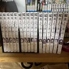 薫る花は凛と咲く1~16巻セット