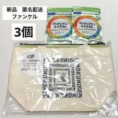 新品ファンケル★紀伊国屋トートバッグ＆保冷ポーチセット　マルチビタミンミネラル