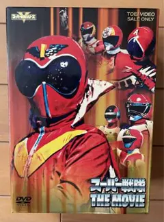 スーパー戦隊 THE MOVIE DVDBOX