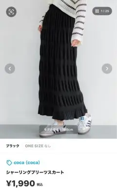 coca シャーリングプリーツスカート