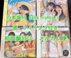乃木坂46 Same numbers 初回限定盤 ABCD CD 4枚セット