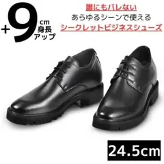 9cm身長アップ/24.5cmメンズシークレットビジネスシューズ革靴結婚式黒紳士